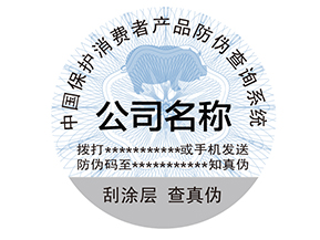 為什么產品上要貼防偽標簽？