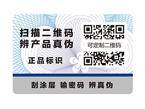 一物一碼防偽標簽是什么？