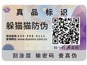 企業要如何去選擇防偽商標？