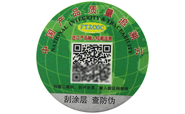 一物一碼二維碼防偽標簽有哪些功能？.jpg