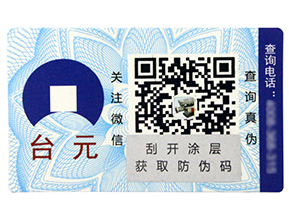 激光鐳射防偽標簽有哪些防偽技術？