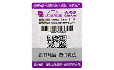 防偽標簽有哪些種類？選擇哪些防偽技術(shù)適合自己？.jpg
