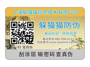  防偽防竄貨系統(tǒng)使用的兩大問題