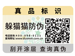 二維碼防偽標(biāo)簽可以實(shí)現(xiàn)的價(jià)值有哪些？