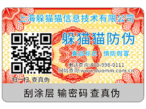 定制防偽標(biāo)簽要注意的問題有哪些？