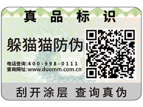 企業(yè)運用防偽標簽可以帶來什么作用？