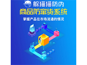 防竄貨系統(tǒng)的價(jià)值優(yōu)勢都有哪些？