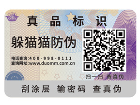 定制防偽標(biāo)簽?zāi)軌驇?lái)什么優(yōu)勢(shì)好處？