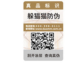 產(chǎn)品防偽標(biāo)簽的優(yōu)勢(shì)特性都有哪些？
