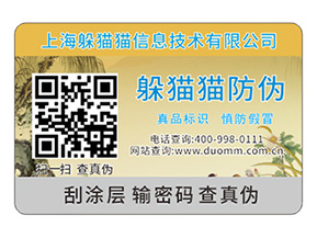 企業(yè)定制一物一碼防偽標(biāo)簽帶來(lái)了哪些功能作用？
