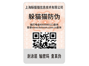 二維碼防偽標(biāo)簽的優(yōu)勢(shì)價(jià)值有哪些？