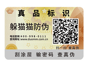 品牌定制的二維碼防偽標簽具有哪些功能特點？