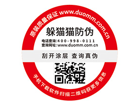 企業定制防偽標簽能夠帶來什么營銷效果？