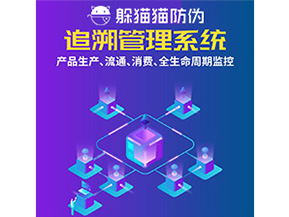 產品追溯管理系統的運用具有哪些作用？