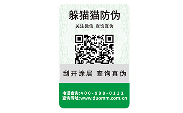 二維碼防偽標簽.jpg