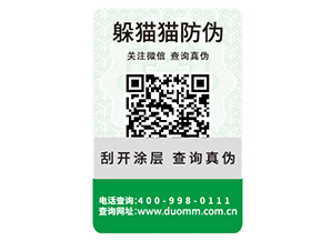 企業定制可變二維碼防偽標簽能夠帶來什么功能？