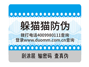 品牌定制防偽標簽具有哪些價值意義？