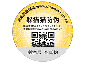 企業定制一物一碼防偽標簽能夠帶來哪些優勢？