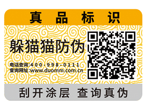 定制汽配防偽標簽要注意什么問題？具有什么價值？