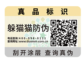 二維碼防偽標簽具備哪些優點？
