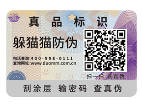 二維碼防偽標簽有哪些功能？