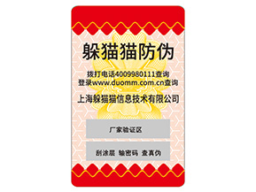 不干膠防偽標簽具有哪些功能？