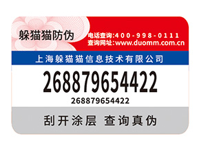 防偽標簽中短信防偽技術的特點是什么？