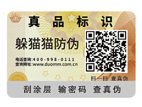 酒類二維碼防偽標簽的運用具有哪些優勢？