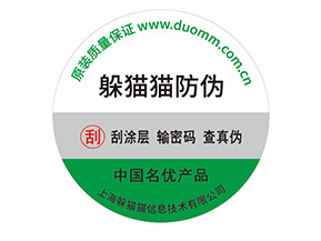 防偽標簽帶來了什么價值優勢？