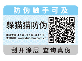 企業產品定制防偽標簽具有什么價值？