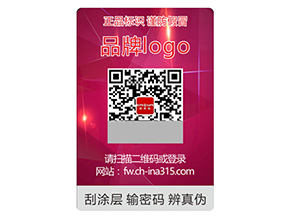 品牌定制激光防偽標簽能帶來什么作用？