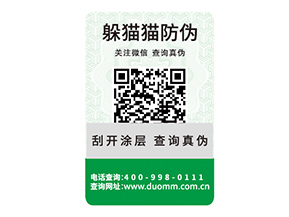 二維碼防偽標(biāo)簽?zāi)軒?lái)什么優(yōu)勢(shì)好處？