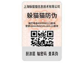 品牌定制數(shù)碼防偽標(biāo)識(shí)具有什么價(jià)值？