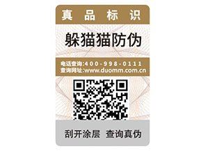 品牌定制不干膠防偽標(biāo)簽具有什么優(yōu)勢(shì)作用？
