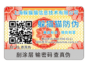 品牌運用防偽標簽?zāi)軒硎裁春锰帲?></a>
						        <div   id=