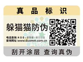 采用數(shù)碼防偽標(biāo)簽?zāi)軒硎裁磧?yōu)勢價(jià)值？