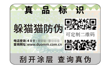 二維碼防偽標(biāo)簽.jpg