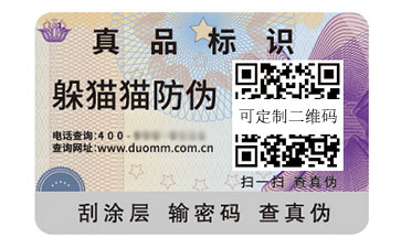 二維碼防偽.jpg