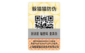 數碼防偽標志.jpg